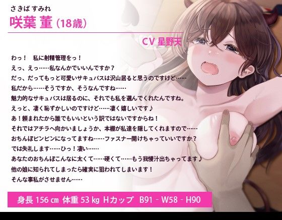 陰キャサキュバスさんに射精管理をしてもらいたい〜射精から始まるアナタとの青春ラブストーリー〜【KU100/巨乳/中出し】 サンプル1ページ目