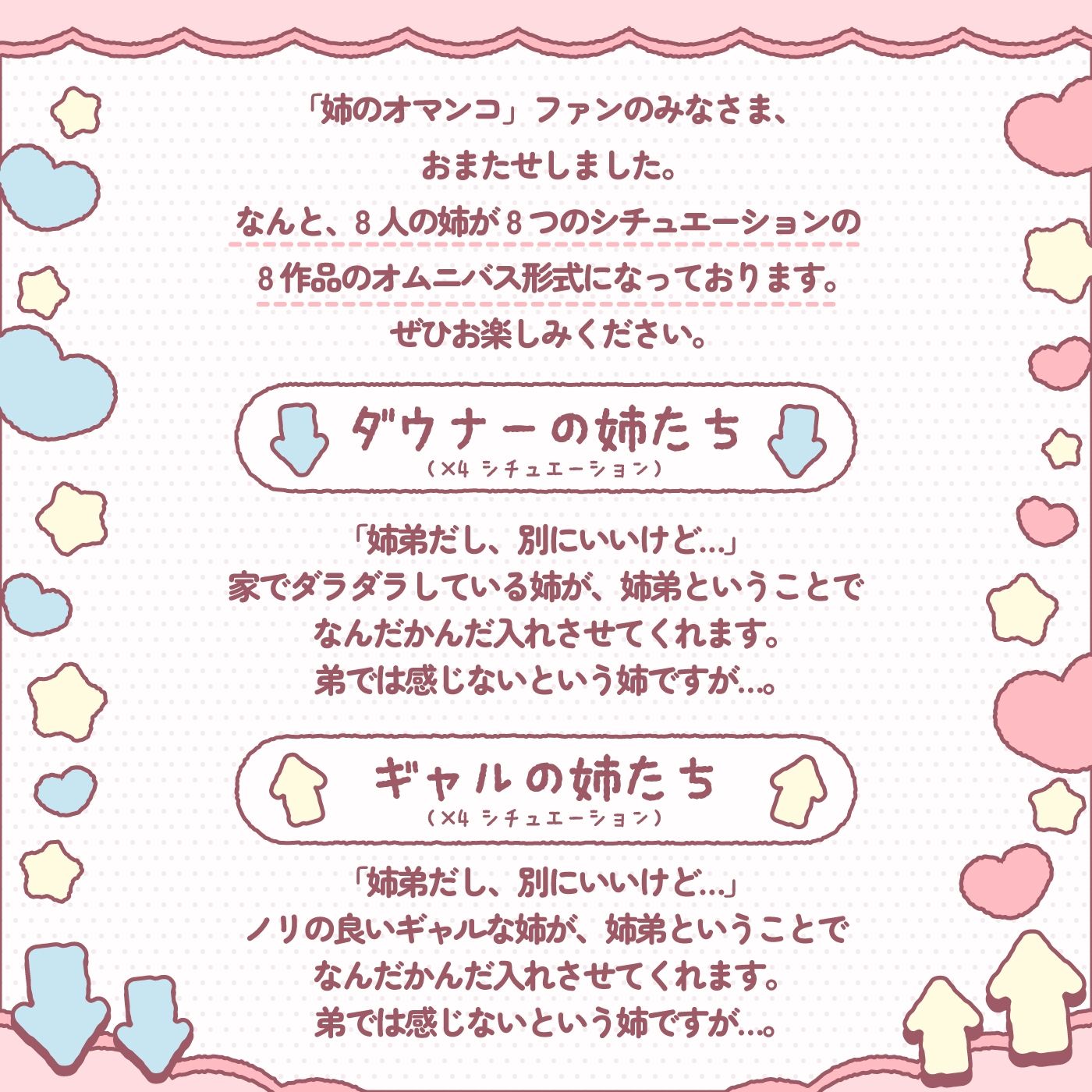 【豪華8名】ダウナー＆ギャル「姉のオマンコ ニューワールド」〜姉弟だから大丈夫〜 サンプル1ページ目