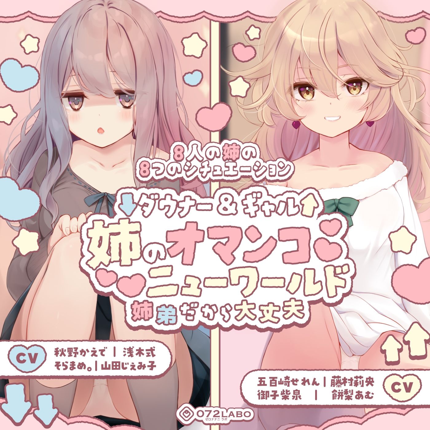 【豪華8名】ダウナー＆ギャル「姉のオマンコ ニューワールド」〜姉弟だから大丈夫〜 サンプル6ページ目