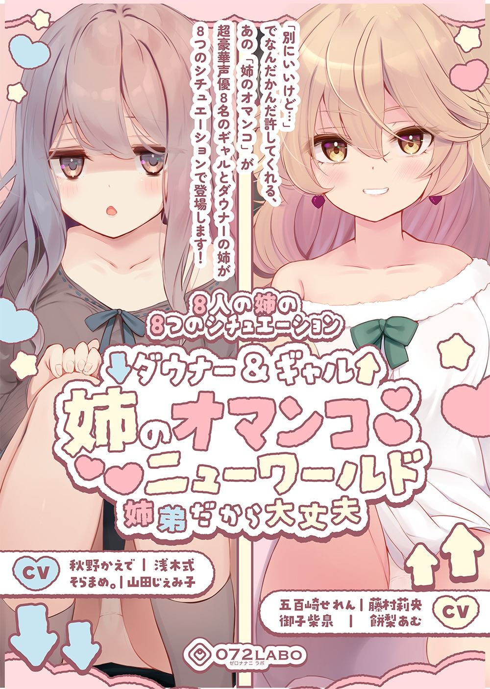 【豪華8名】ダウナー＆ギャル「姉のオマンコ ニューワールド」〜姉弟だから大丈夫〜 サンプル7ページ目