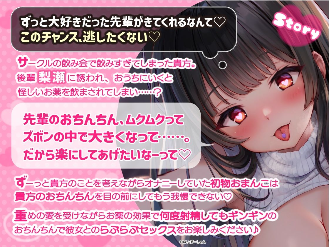 【※本編2時間16分※】安心安全’魔薬’キメセク〜サークル後輩の拗らせ片思い処女おまんこで愛情重め逆レ●プされちゃう話 サンプル3ページ目