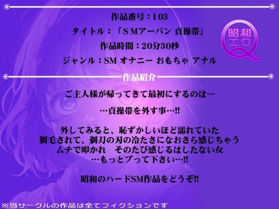 作品No.103 SMアーバン 貞操帯 サンプル1ページ目