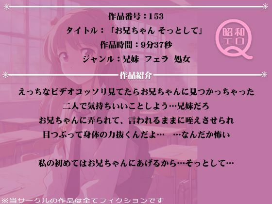 作品No.153 お兄ちゃん そっとして サンプル1ページ目