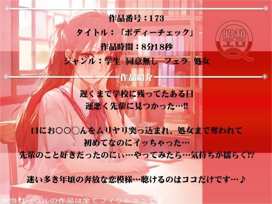 作品No.173 ボディーチェック サンプル1ページ目