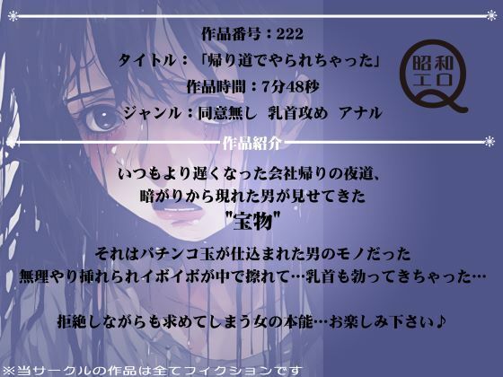 作品No.222 帰り道でやられちゃった サンプル1ページ目