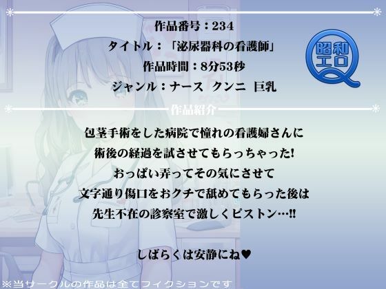 作品No.234 泌尿器科の看護師 サンプル1ページ目