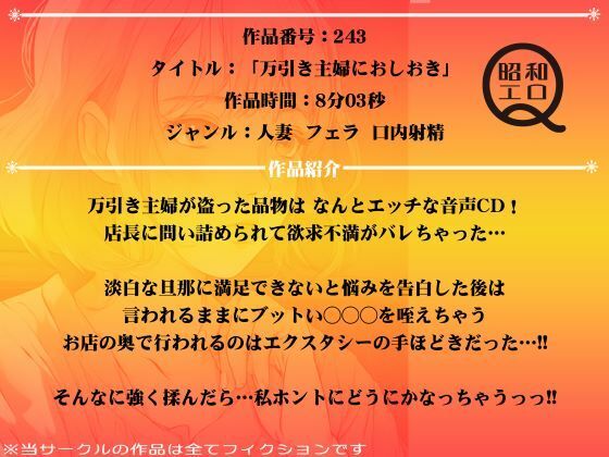 作品No.243 万引き主婦におしおき サンプル1ページ目