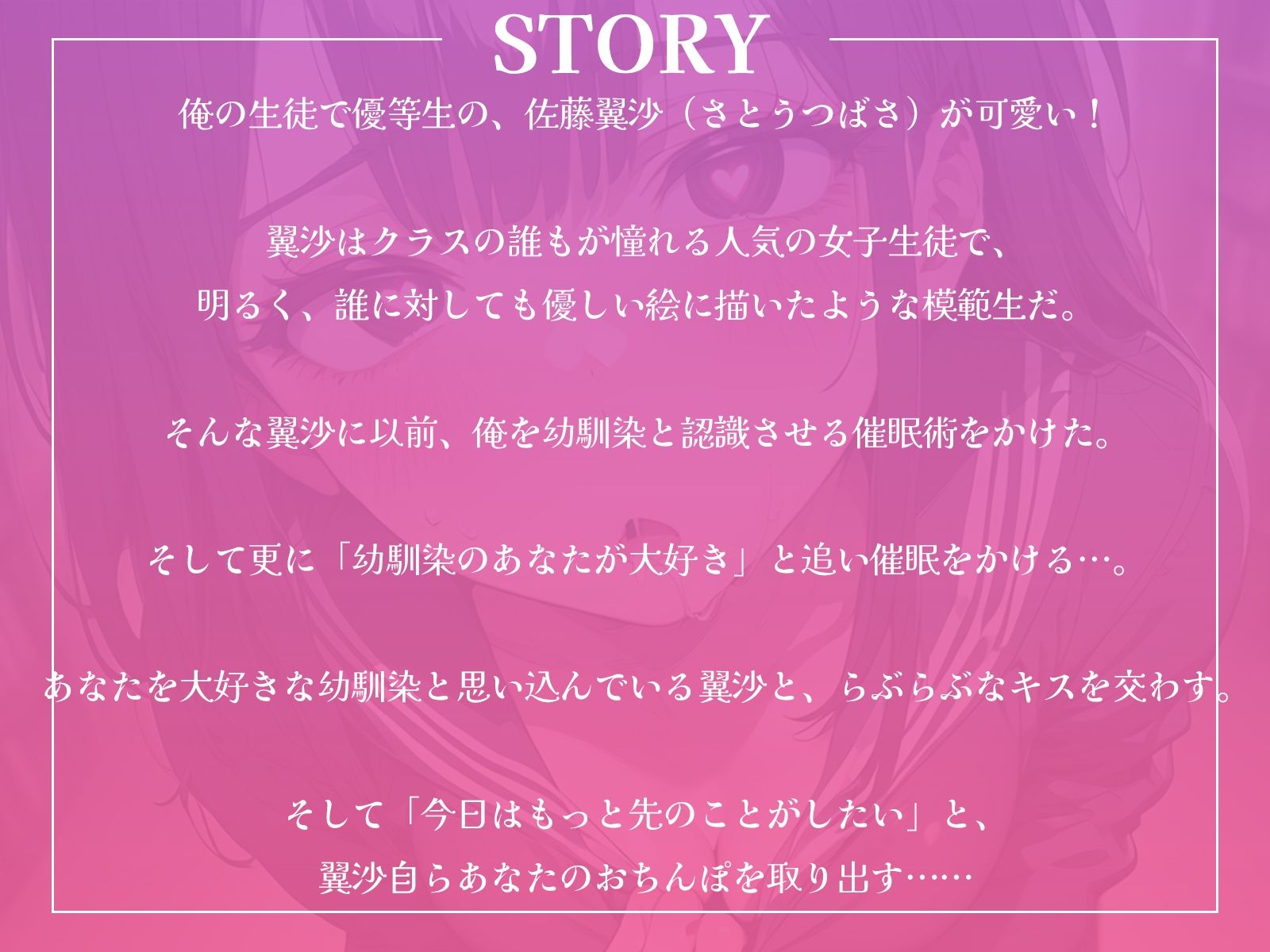 可愛い優等生に催●かけて、教師の俺といちゃいちゃ初恋えっち♪ サンプル1ページ目