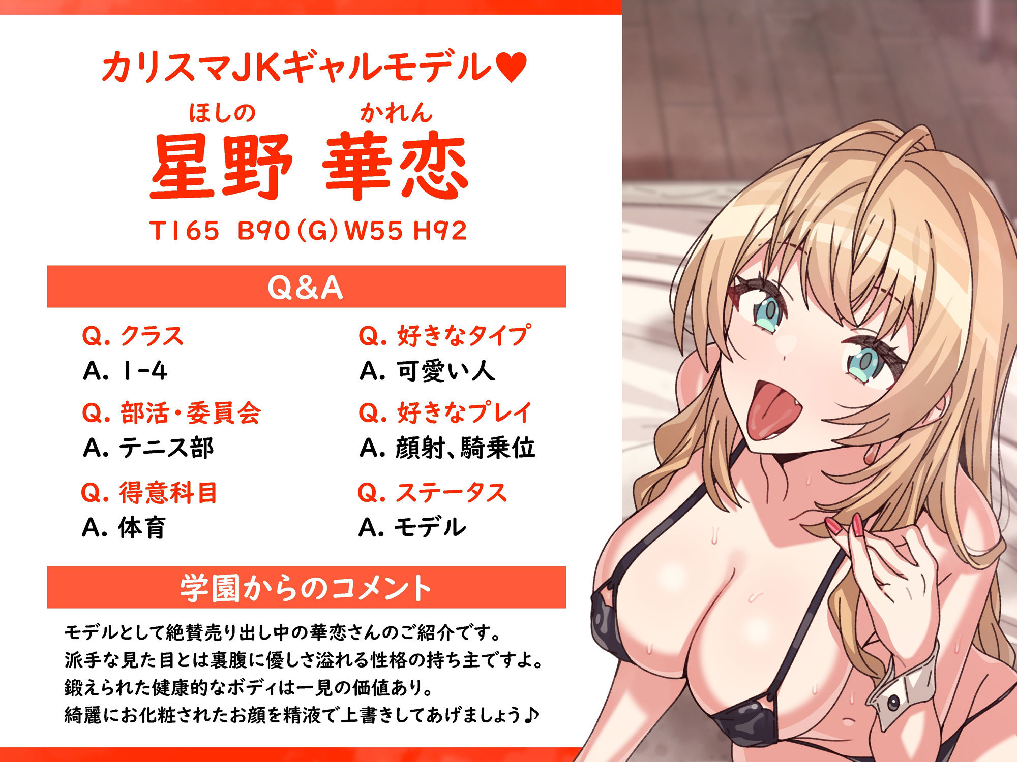 顔射祭 〜精液ぶっかけ学園風俗で美少女JKに顔射＆種付けし放題♪〜 サンプル2ページ目