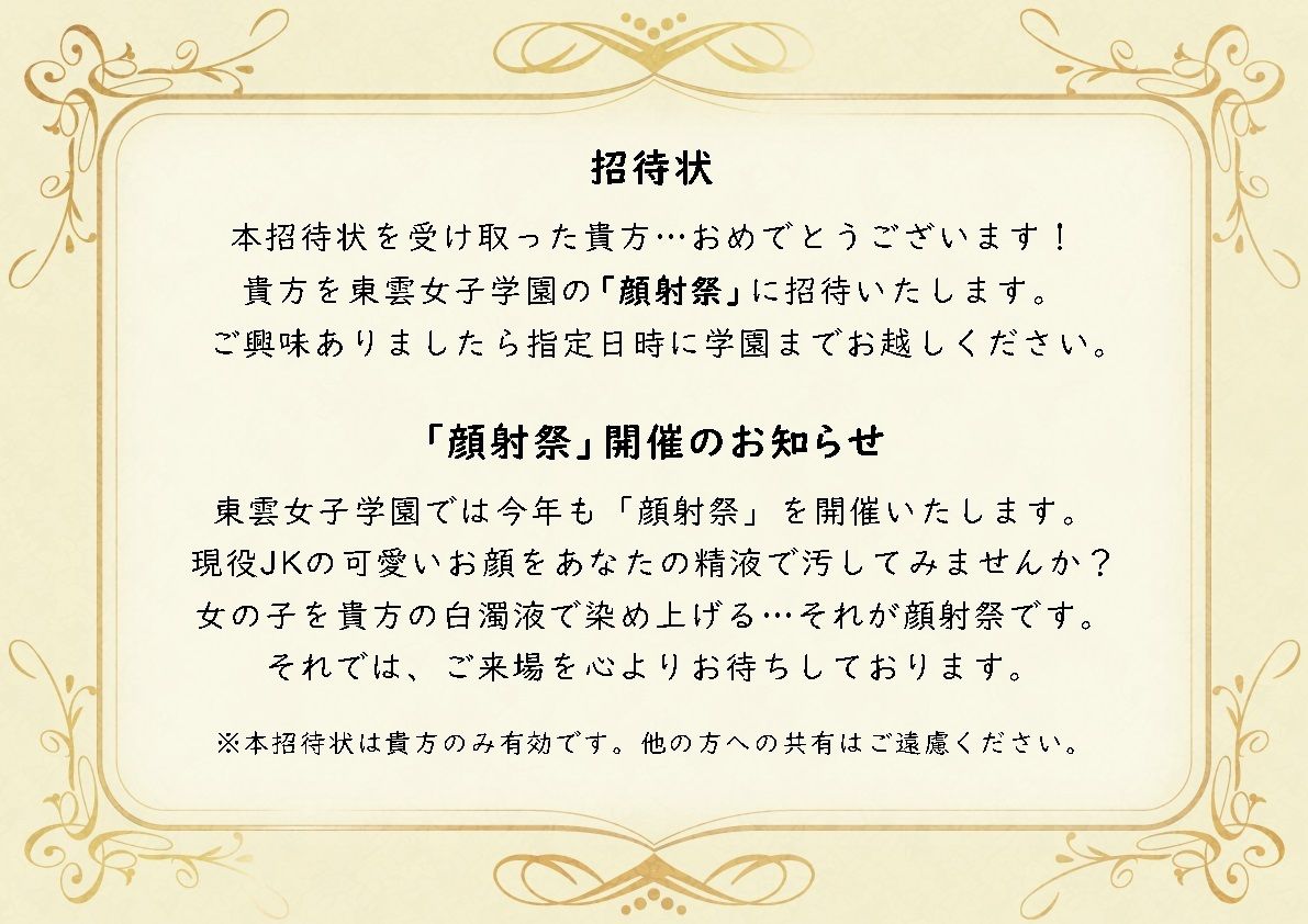 顔射祭 〜精液ぶっかけ学園風俗で美少女JKに顔射＆種付けし放題♪〜 サンプル5ページ目