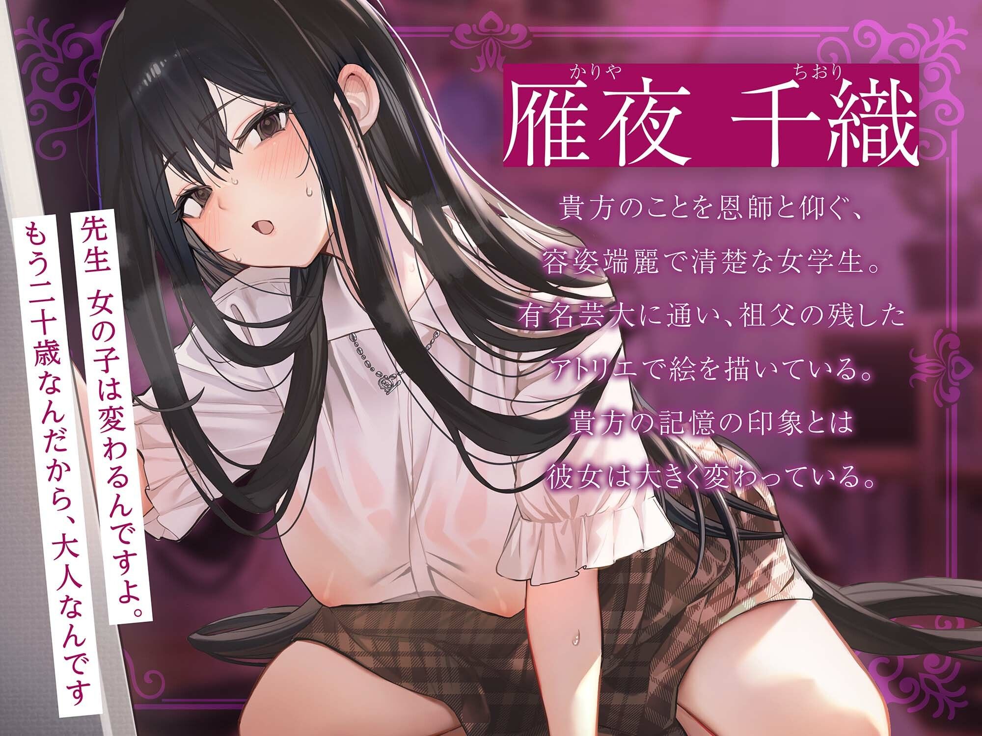 【ヤンデレ×破滅】清楚に見えて実は病んでいる元教え子JDに逆NTRされる。 サンプル1ページ目