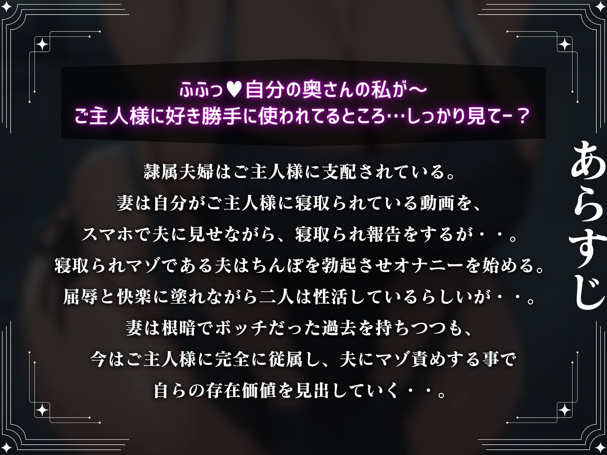 【寝取られ妻の報告】隷属夫婦はご主人様に支配されて…寝取られちんぽをマゾ責め性活【マゾ向け】【KU100】 サンプル1ページ目