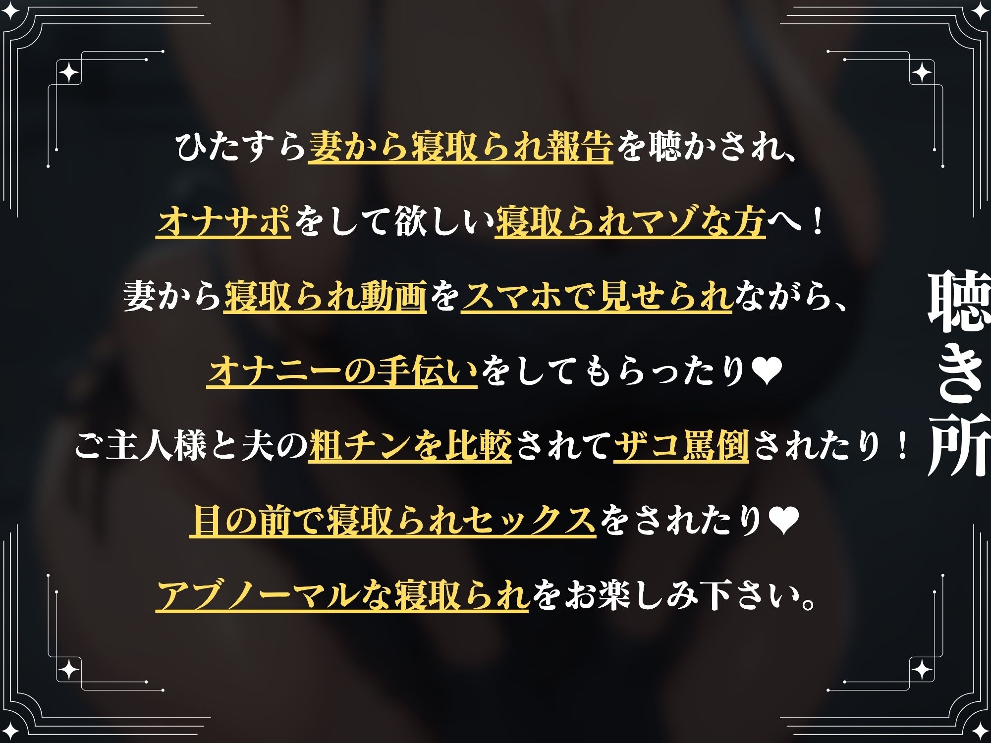 【寝取られ妻の報告】隷属夫婦はご主人様に支配されて…寝取られちんぽをマゾ責め性活【マゾ向け】【KU100】 サンプル3ページ目