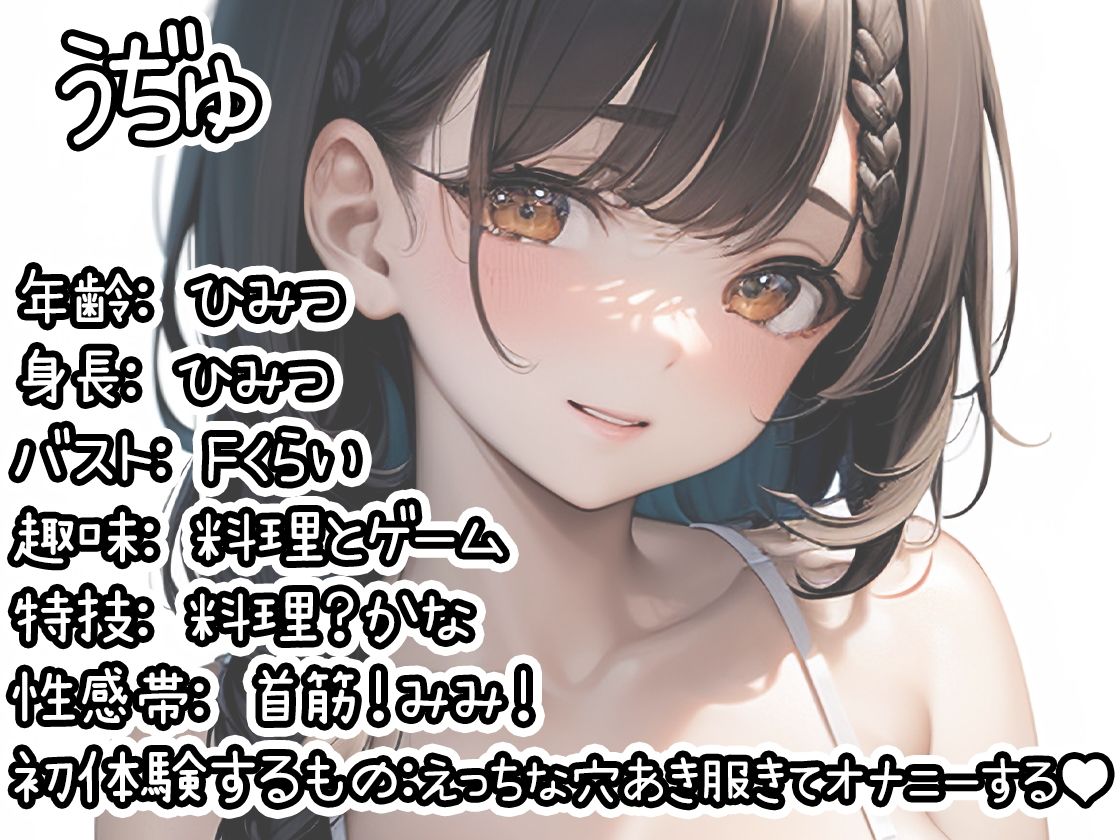 【初体験オナニー実演】THE FIRST DE IKU【うぢゅ - えっちな衣装でアナルプラグとバイブ編】【FANZA限定版】 サンプル1ページ目