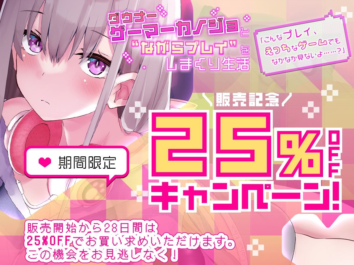 【だらだらエッチ】ダウナーゲーマーカノジョと‘ながらプレイ’をしまくり生活「こんなプレイ、えっちなゲームでもなかなか見ないよ……？」 サンプル1ページ目