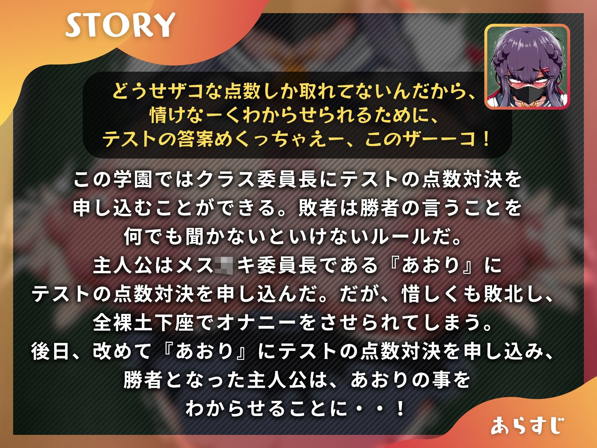 メスガ〇委員長がクラスの性処理ゴミ箱になるまで〜俺を全裸土下座させたメスガ〇委員長をわからせる〜【KU100】 サンプル1ページ目
