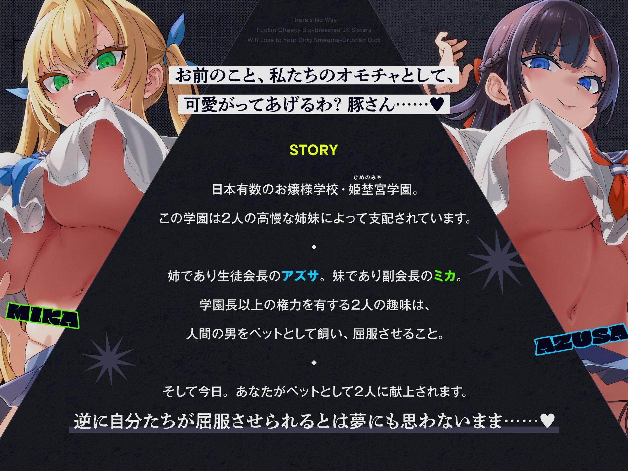 クソ生意気なデカ乳JK姉妹がチンカス汚ちんぽなんかに負けるわけない！【KU100】 サンプル1ページ目