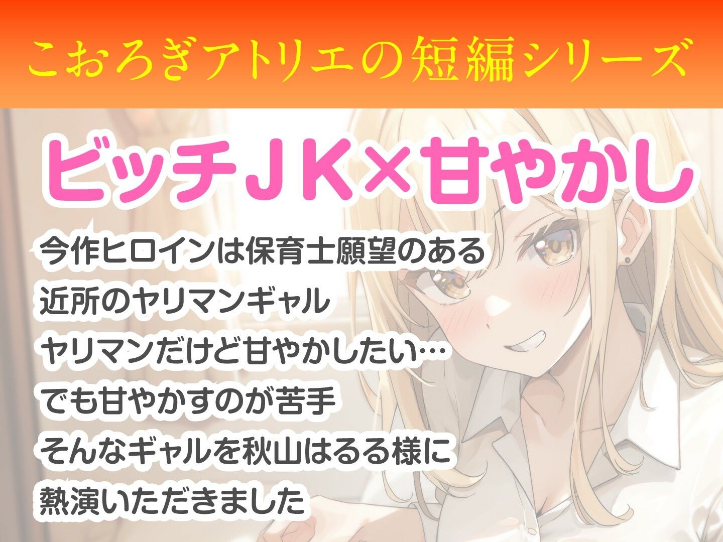 保育士になりたいギャルJKのヤリマン流甘やかしシミュレーション サンプル3ページ目