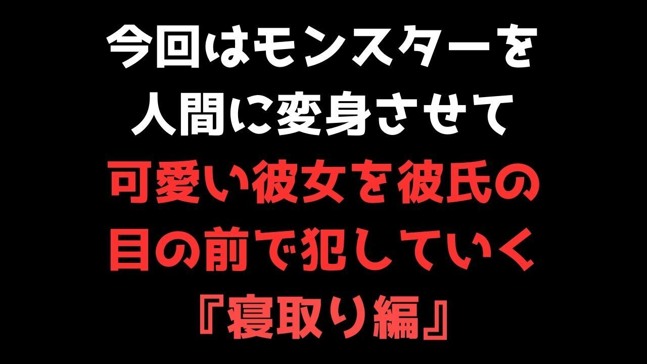 【喘ぐ美女part5】彼の目の前でモンスターに犯●れてイキまくる『寝取り編』 サンプル3ページ目
