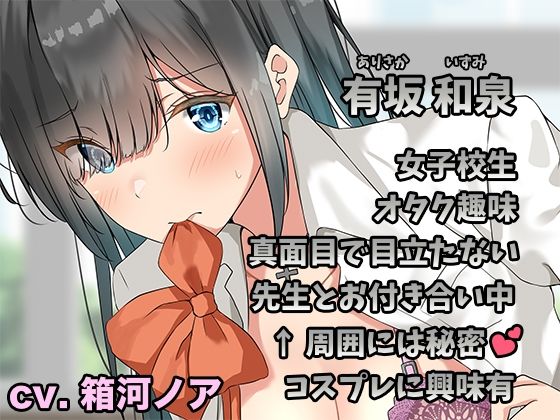 僕だけの陰キャJK 〜クラスで目立たないあの子と隠れて付き合うラブラブエッチな日々〜 サンプル1ページ目