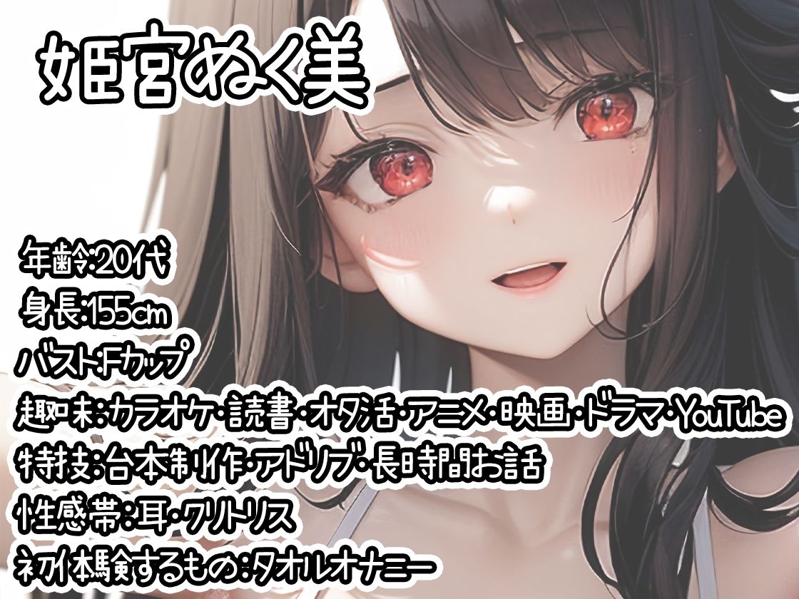 【初体験オナニー実演】THE FIRST DE IKU【姫宮ぬく美 - タオルオナニー編】【FANZA限定版】 サンプル1ページ目