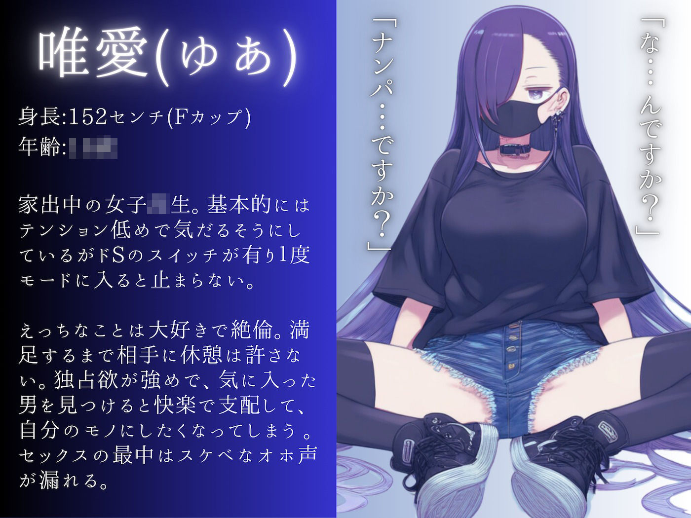 ダウナー系家出少女の耳舐め甘サド囁きオホ声で誘われ逆レ○プから射精管理マゾ犬宣言させられちゃう話 サンプル2ページ目