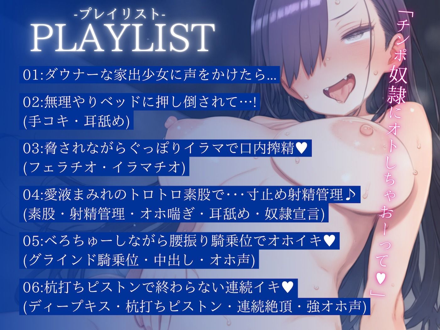 ダウナー系家出少女の耳舐め甘サド囁きオホ声で誘われ逆レ○プから射精管理マゾ犬宣言させられちゃう話 サンプル3ページ目