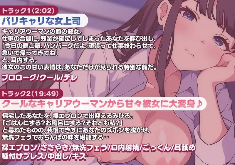 クールな上司は激甘彼女♪ラブラブセックスで癒してあげる サンプル1ページ目