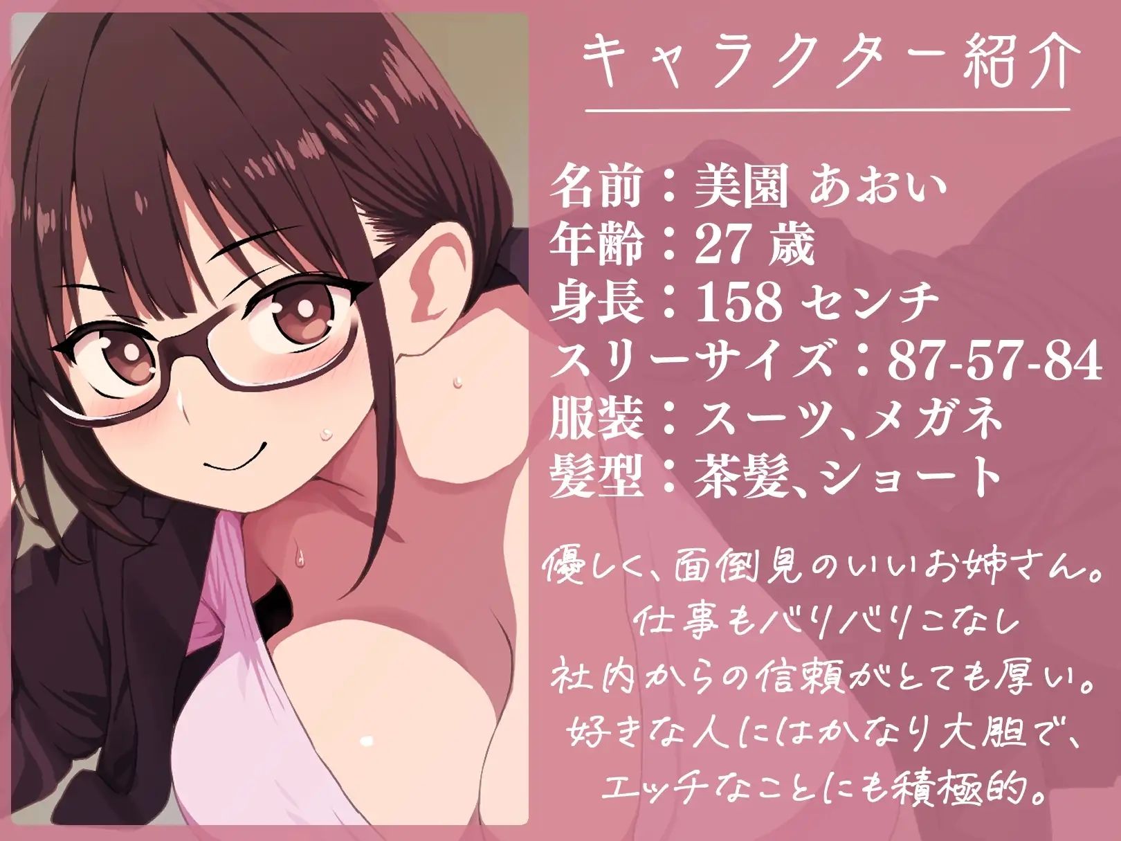 頑張り屋さんのあなたをエッチに癒す！ 明るくて可愛いお姉さん上司とイチャあまオフィスラブ サンプル1ページ目