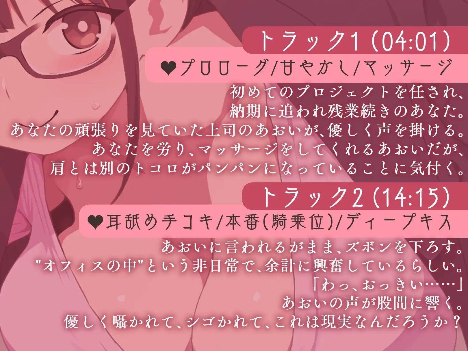 頑張り屋さんのあなたをエッチに癒す！ 明るくて可愛いお姉さん上司とイチャあまオフィスラブ サンプル2ページ目