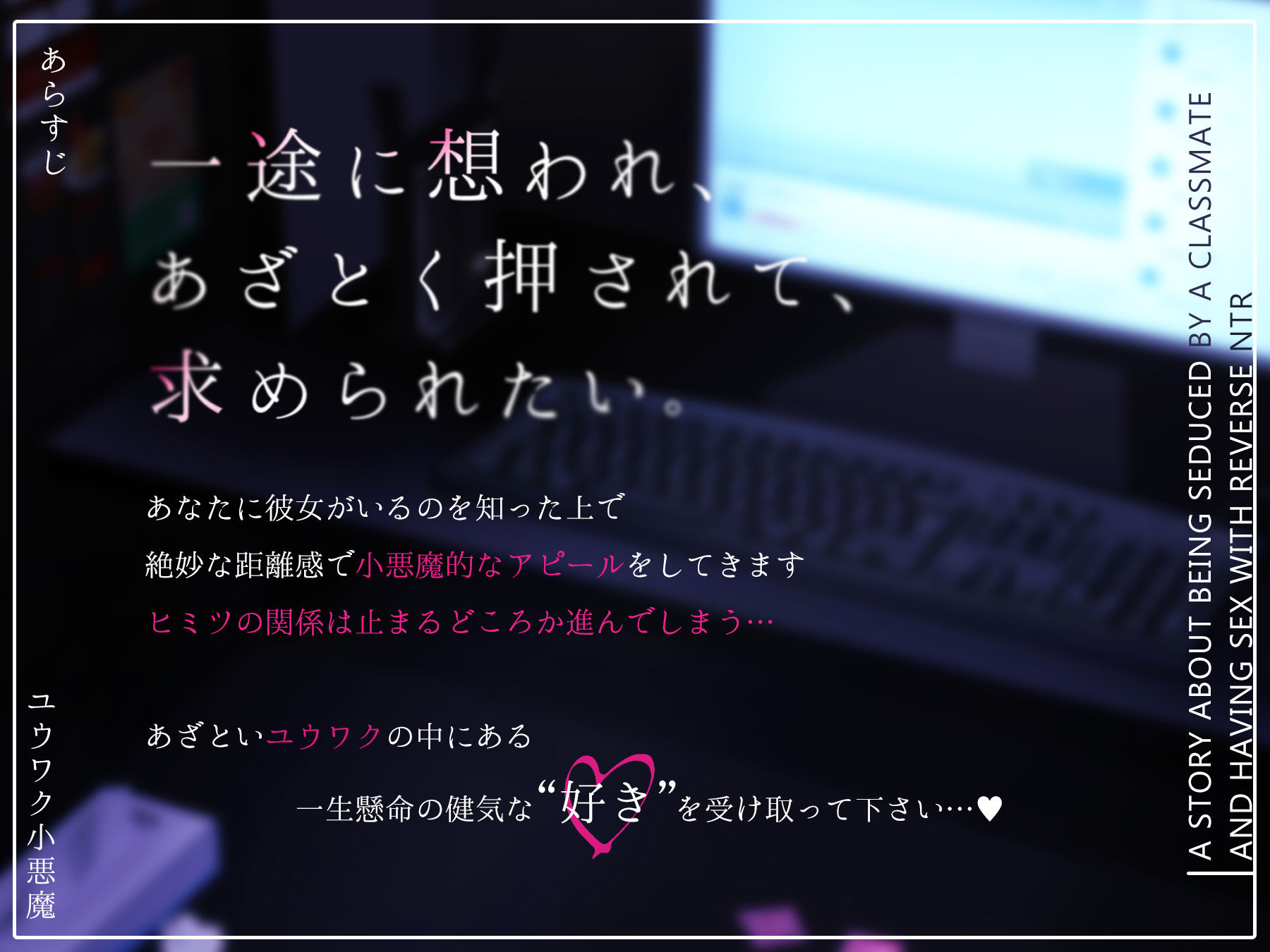 ユウワク小悪魔。 サンプル1ページ目