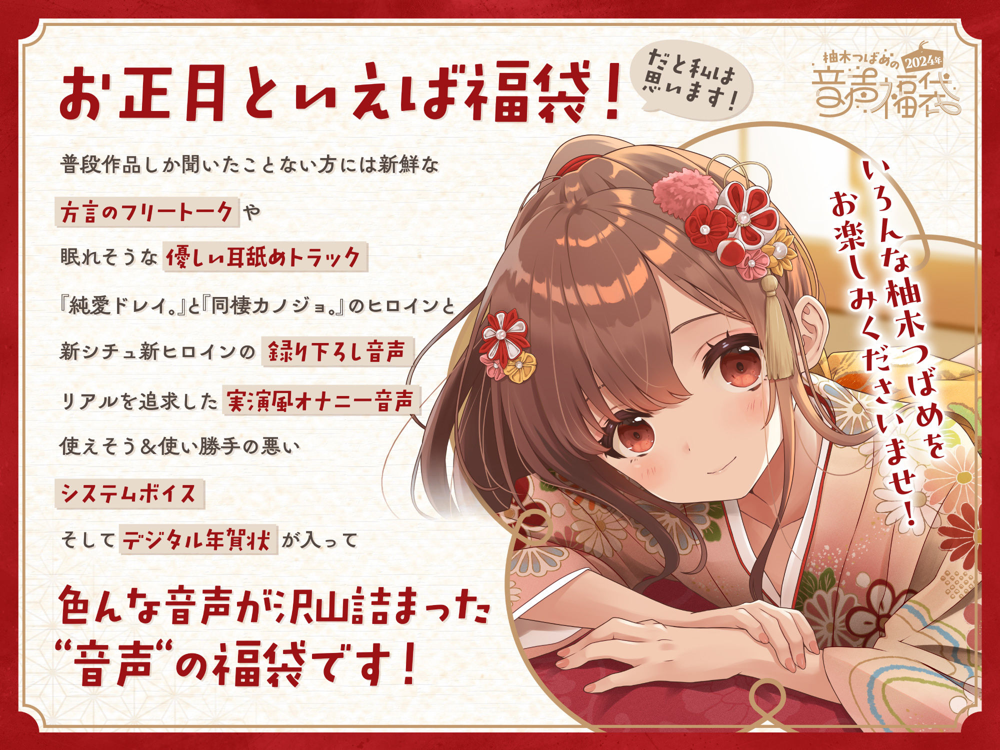 柚木つばめの2024年音声福袋！ サンプル1ページ目