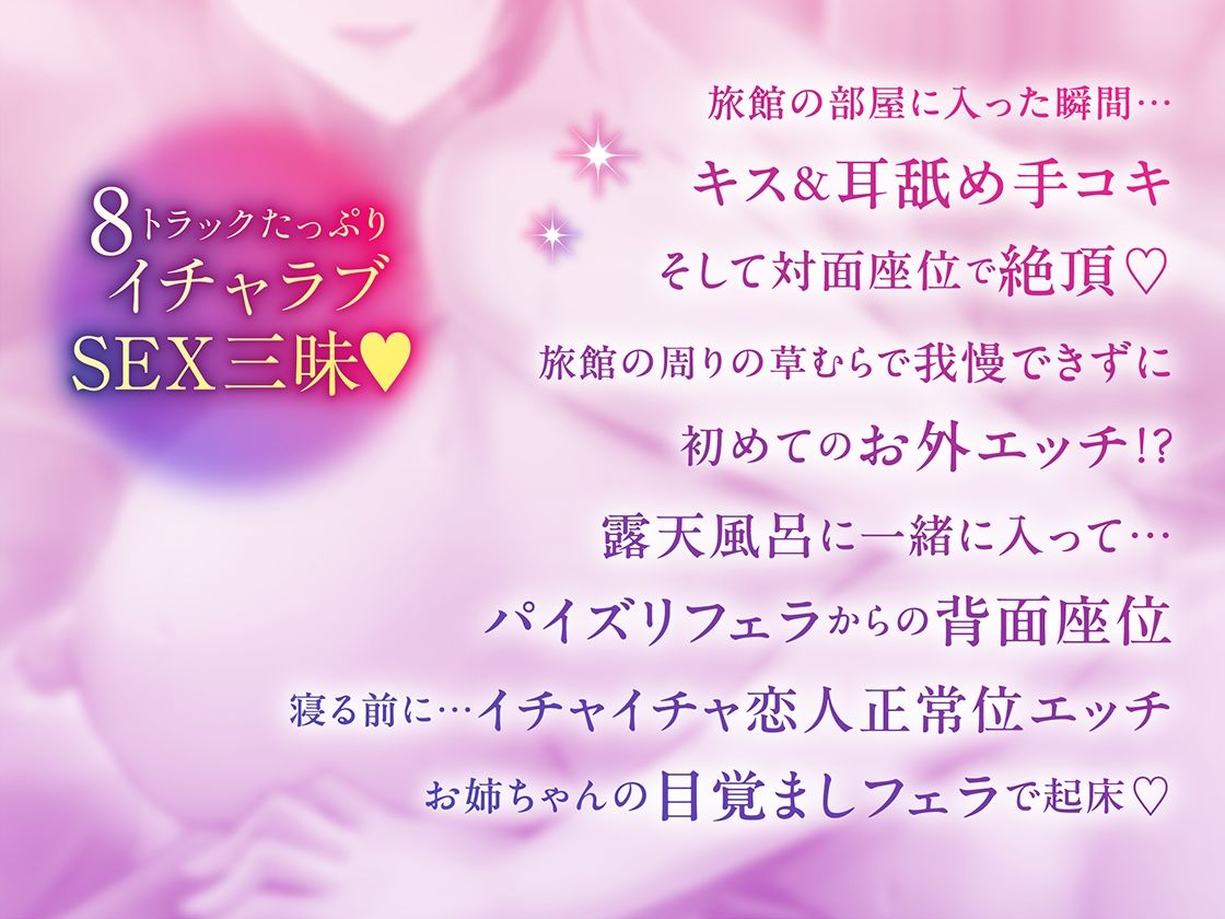 隣の家に住む幼馴染お姉ちゃんに極上の筆おろしをしてもらってから…一泊二日のイチャラブ温泉旅行編 サンプル1ページ目