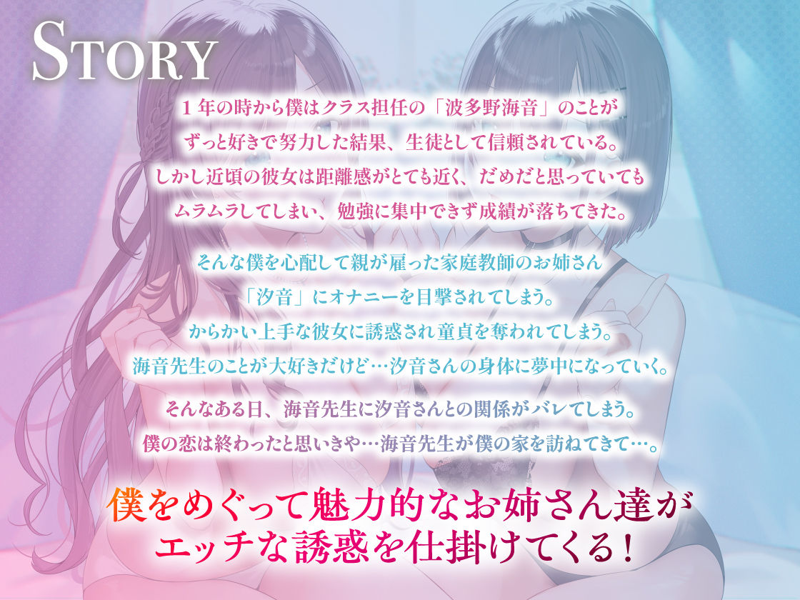 大好きな担任の先生と淫乱家庭教師は姉妹！？〜反り勃つ僕のち〇ぽを取り合う〜えっちなトライアングルレッスン サンプル2ページ目