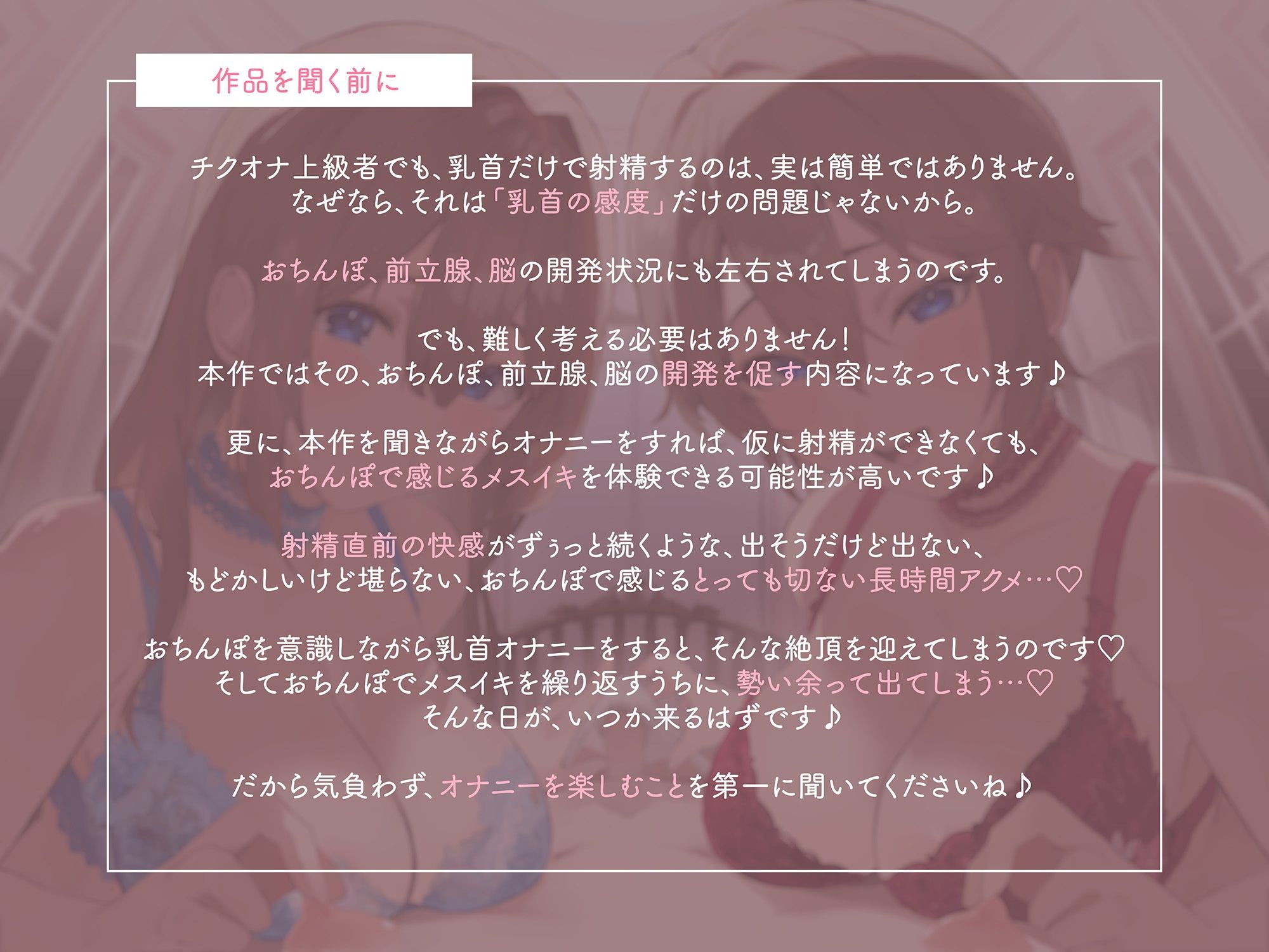 乳首オナサポでおちんぽ屈服してお漏らし射精させられる音声♪ サンプル2ページ目