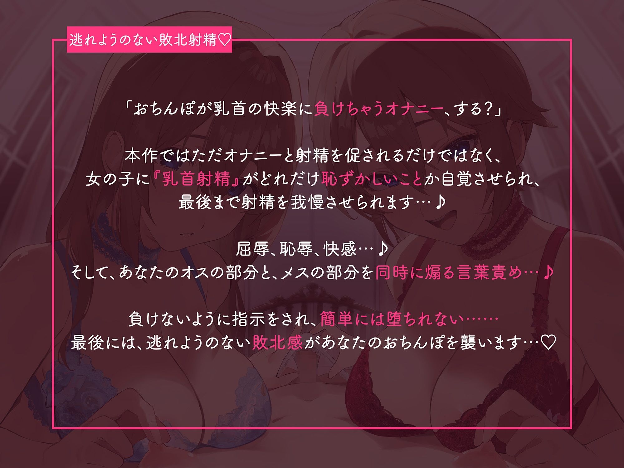 乳首オナサポでおちんぽ屈服してお漏らし射精させられる音声♪ サンプル4ページ目