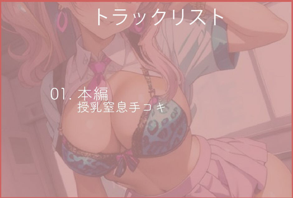 同クラギャルが授乳手コキしたげる サンプル1ページ目