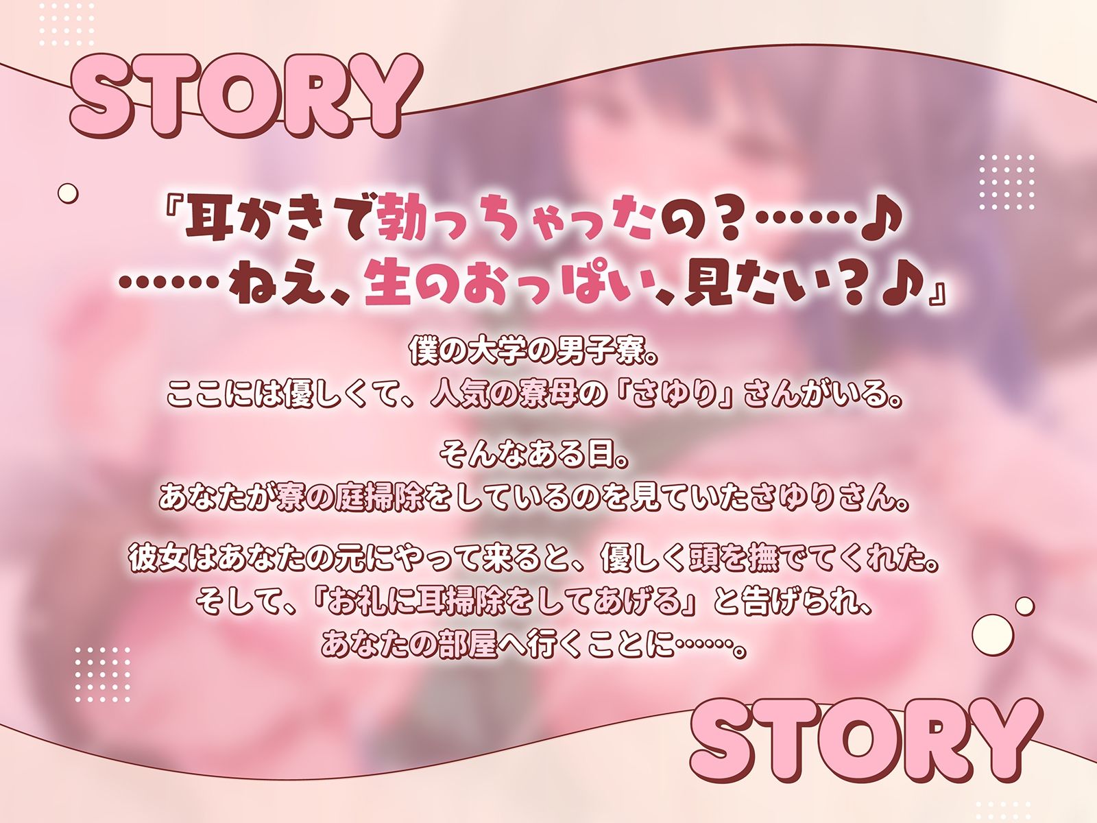 爆乳寮母さんのお手伝いしてたら、母乳プレイで恩返しされました♪（KU100マイク収録作品） サンプル1ページ目