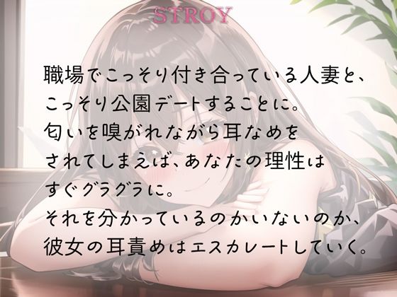 おっとり人妻とデート、ねっとり耳舐めコース サンプル1ページ目