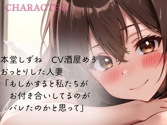 おっとり人妻とデート、ねっとり耳舐めコース サンプル2ページ目
