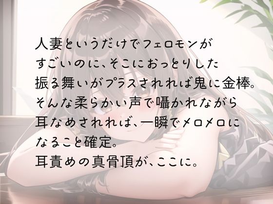 おっとり人妻とデート、ねっとり耳舐めコース サンプル3ページ目