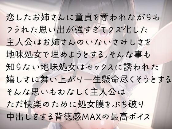 優しい地味処女は歪んだ性癖に汚される サンプル1ページ目