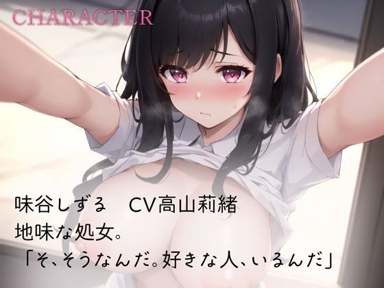 優しい地味処女は歪んだ性癖に汚される サンプル3ページ目