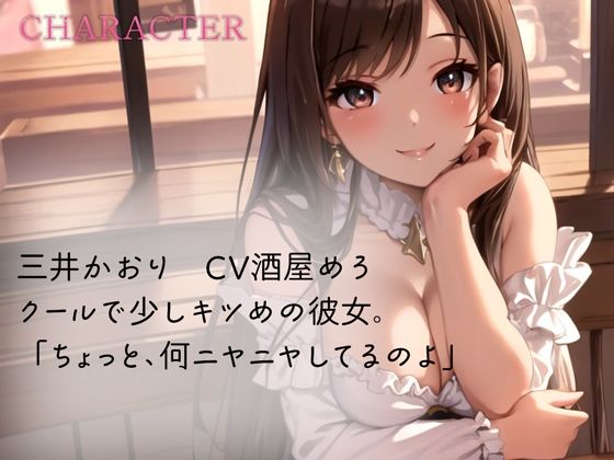 クール女子だってデートで耳舐めしたい サンプル2ページ目
