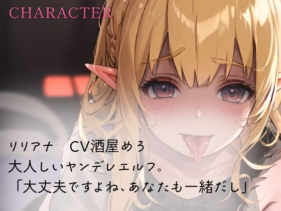 ヤンデレエルフのやきもち耳舐め サンプル2ページ目