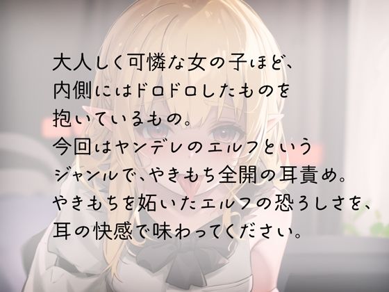 ヤンデレエルフのやきもち耳舐め サンプル3ページ目