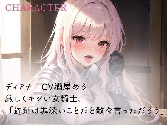 厳しい女騎士の得意技は「耳責め」 サンプル2ページ目