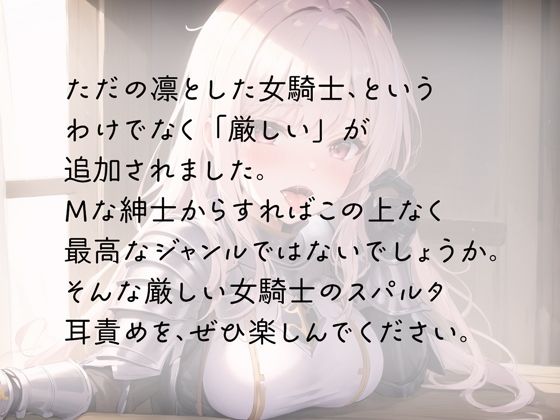 厳しい女騎士の得意技は「耳責め」 サンプル3ページ目