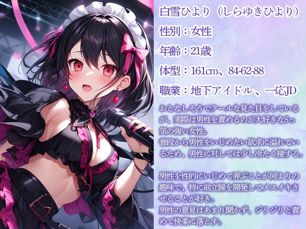 乳首責め＆前立腺調教してくれる推しの地下アイドル サンプル1ページ目