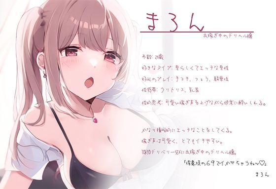 沼確定！最強デリヘル嬢まろんちゃん降臨！〜TOKYOデリバリーSEX〜 サンプル2ページ目